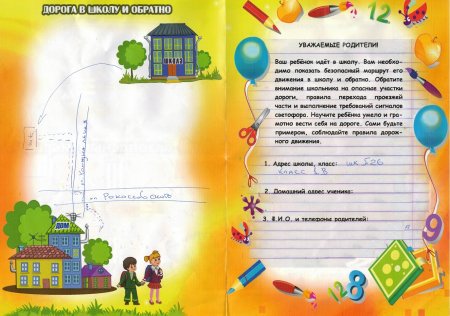 Лист безопасного маршрута