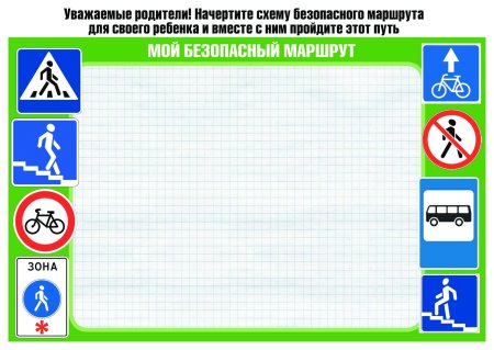 Схема школа-дом безопасный маршрут