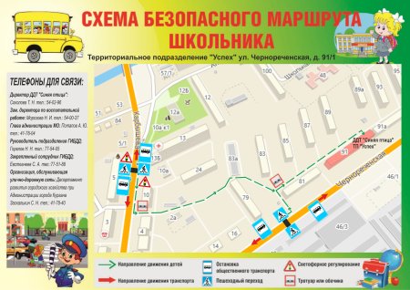 Схема маршрутного листа дом школа дом