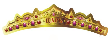 Корона макет