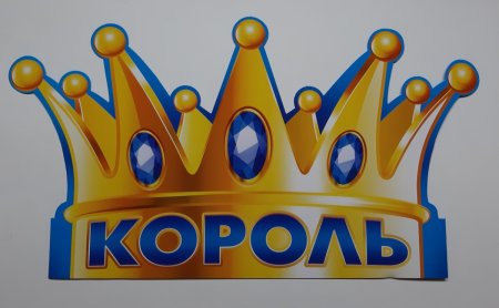 Бумажные короны для праздника