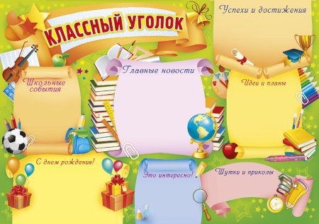 Плакат для классного Уго