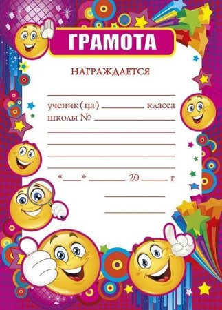 Грамоты для детей за участие в конкурсе