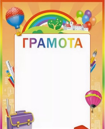 Грамота по экологии шаблон