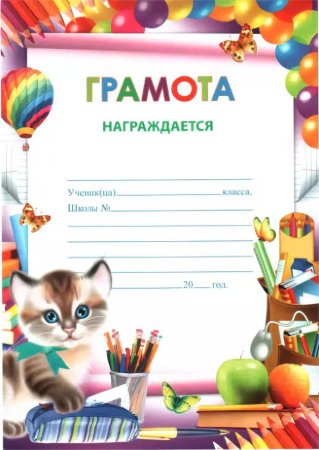 Диплом для девочек