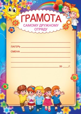 Грамоты для детей