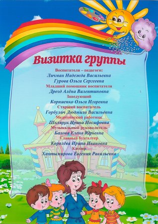 Визитка группы