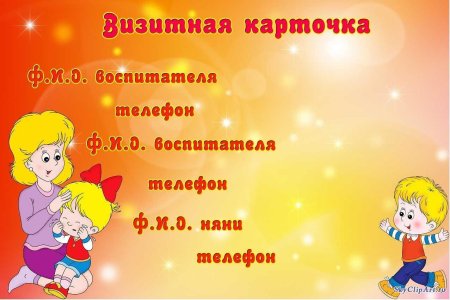 Визитка воспитателя детского сада