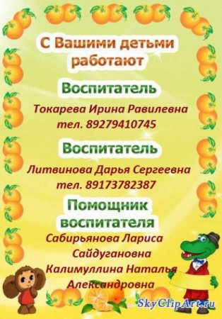 ГС вашими детьми работают