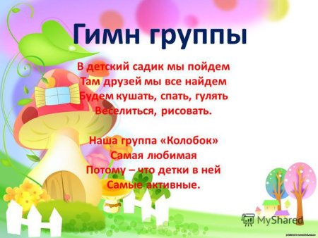 Визитка группы в детском саду
