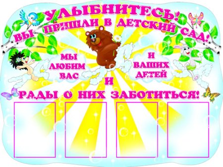 Шаблоны для украшения группы