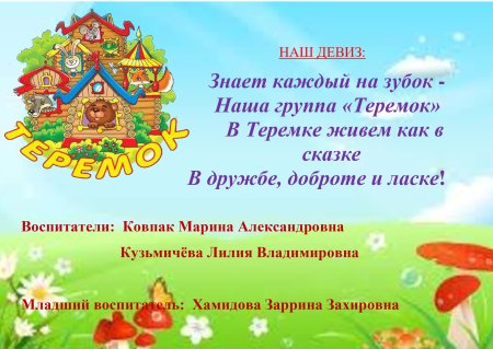 Визитная карточка группы в детском саду