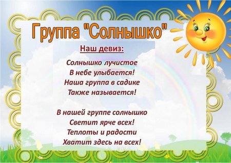 Визитная карточка группы детского сада шаблоны