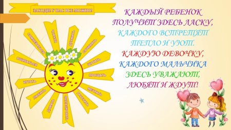 Девиз группы Радуга в детском саду