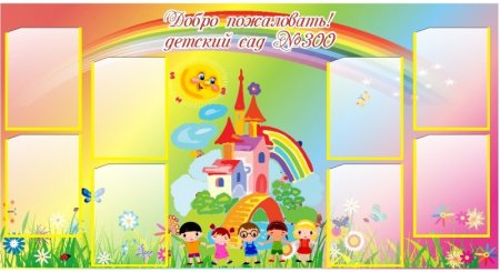 Фон с вашими детьми работают для детского сада