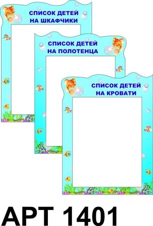 Фон для списков в детском саду
