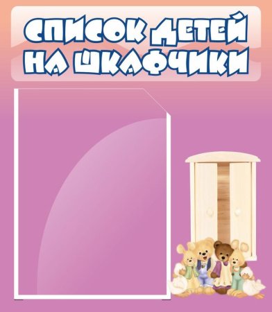 Список детей группы