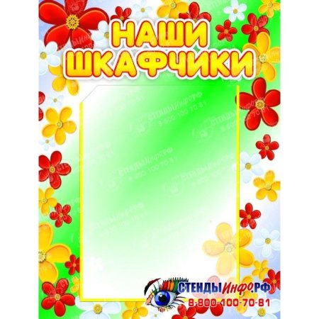 Список на шкафчики в детском саду шаблоны