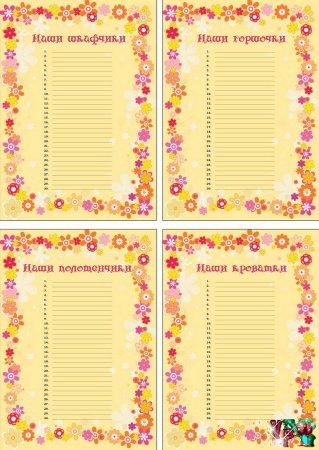 Список детей на шкафчики