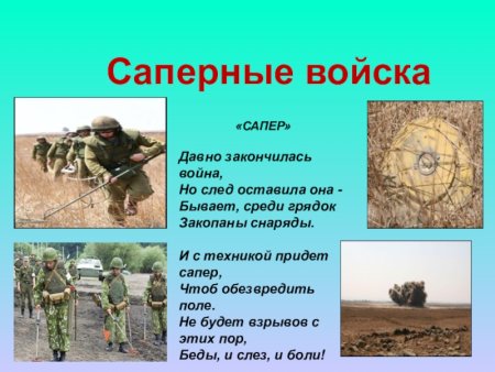 С днём инженерно Сапёрные войска