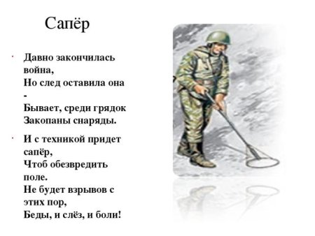 Военные профессии для детей сапер