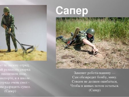Военные профессии сапер