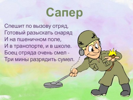 Военные профессии сапер