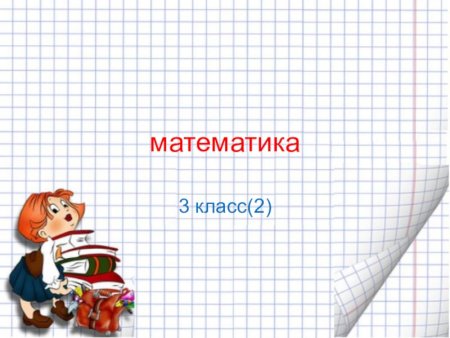 Фон для проекта по математике