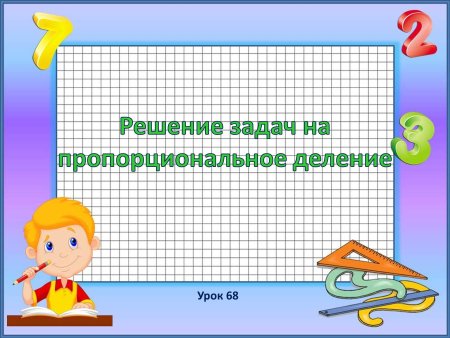Фон для урока математики