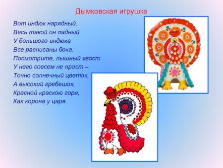 Аппликация Дымковский петушок