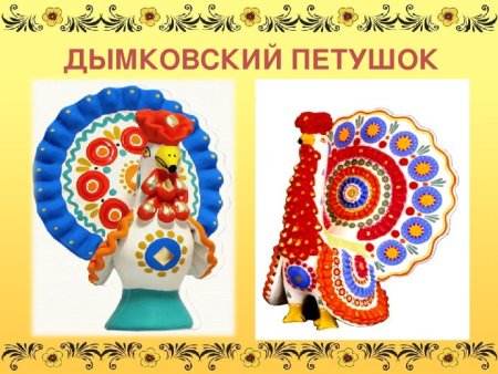 Дымковский индюк конструирование