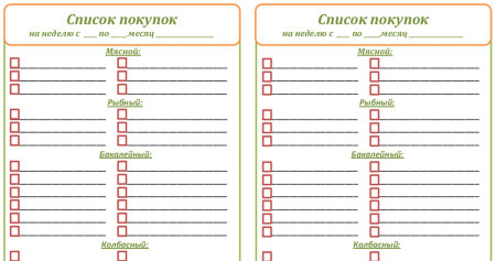 Шаблон список продуктов для печати