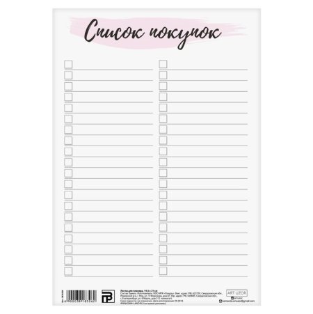 Список покупок шаблон