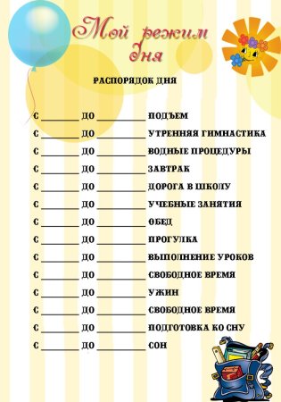 Распорядок дня для портфолио