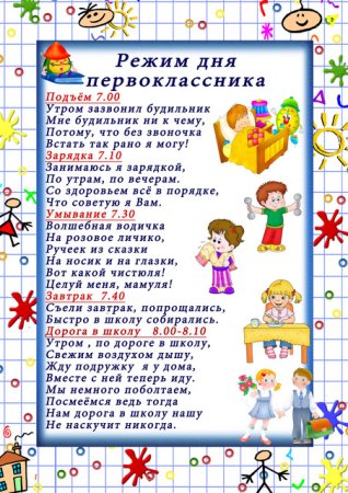 Режим дня для детей