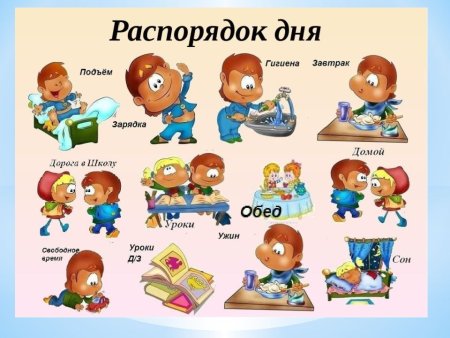 Рамка для режима дня школьника