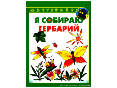 Шаблоны для гербария