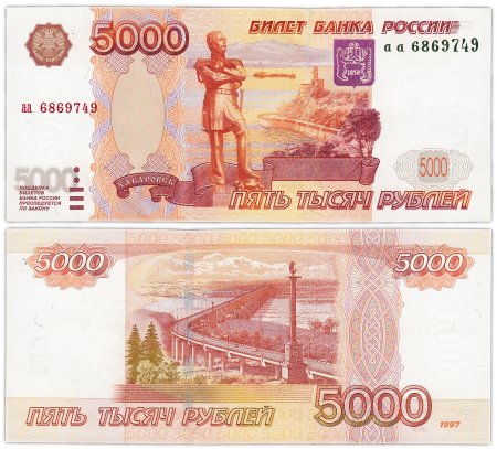 5000 Купюра модификация 2010 года