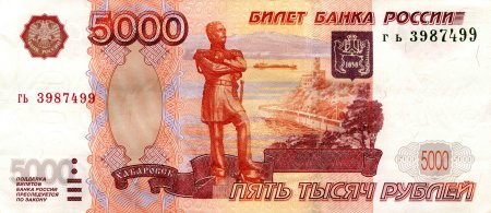 Купюры России 5000