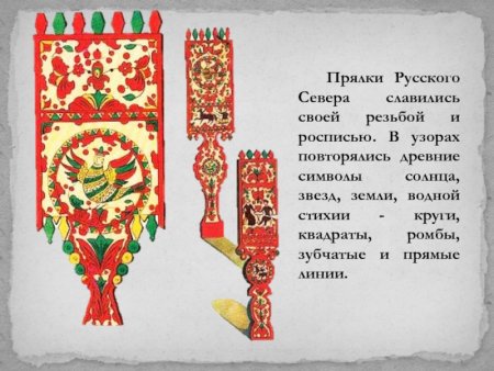 Прялки русского севера