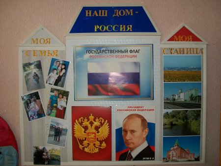 Патриотический уголок в детском саду