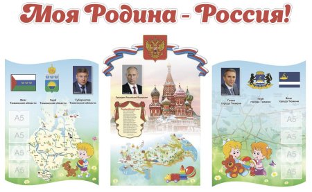 Россия - моя Родина