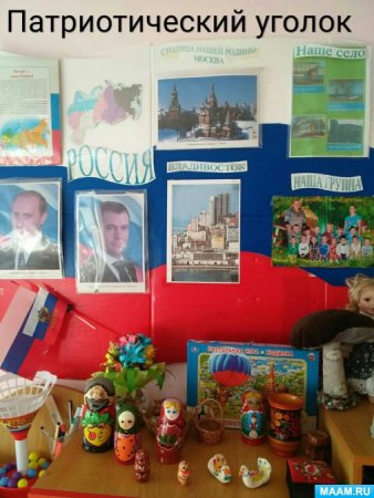 Название патриотического уголка в детском саду