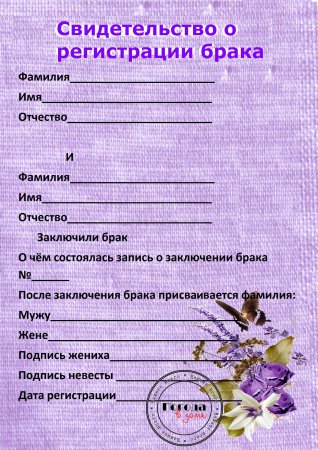 Документ о заключении брака шаблон