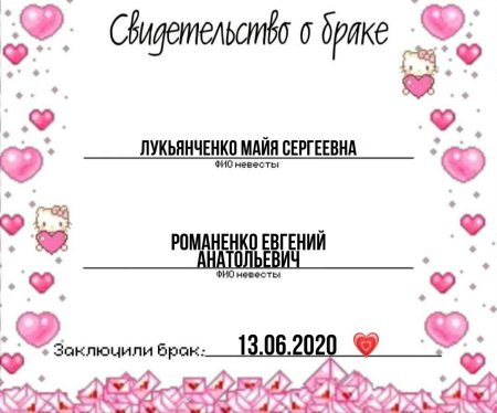 Свидетельство о браке