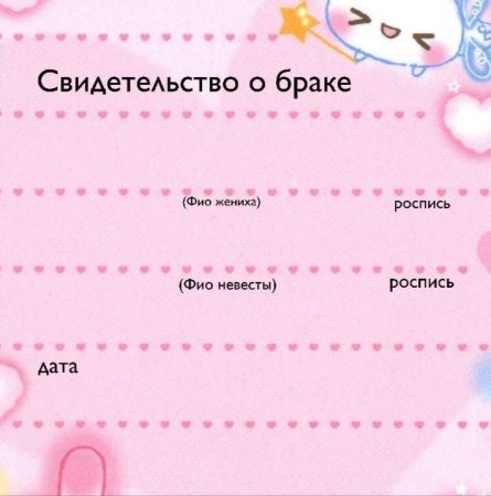 Милое свидетельство о браке с Хеллоу Китти