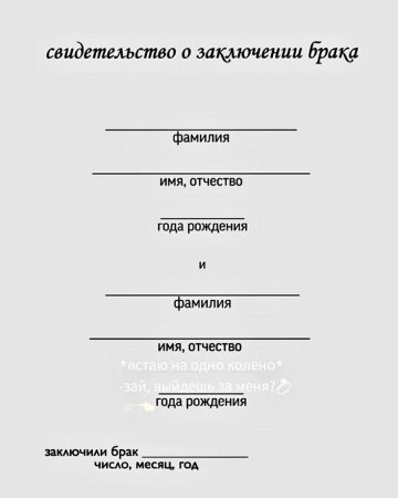 Свидетельство о браке