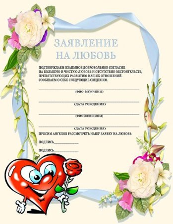 Шуточные документы