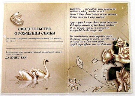 Шуточная регистрация брака
