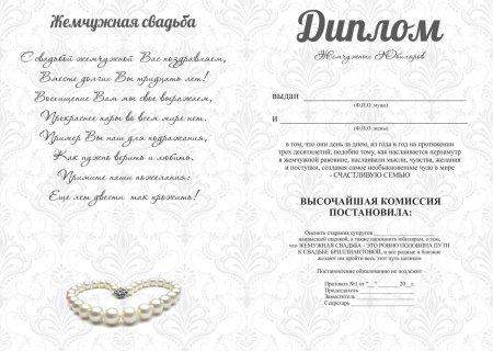 Грамота с годовщиной свадьбы